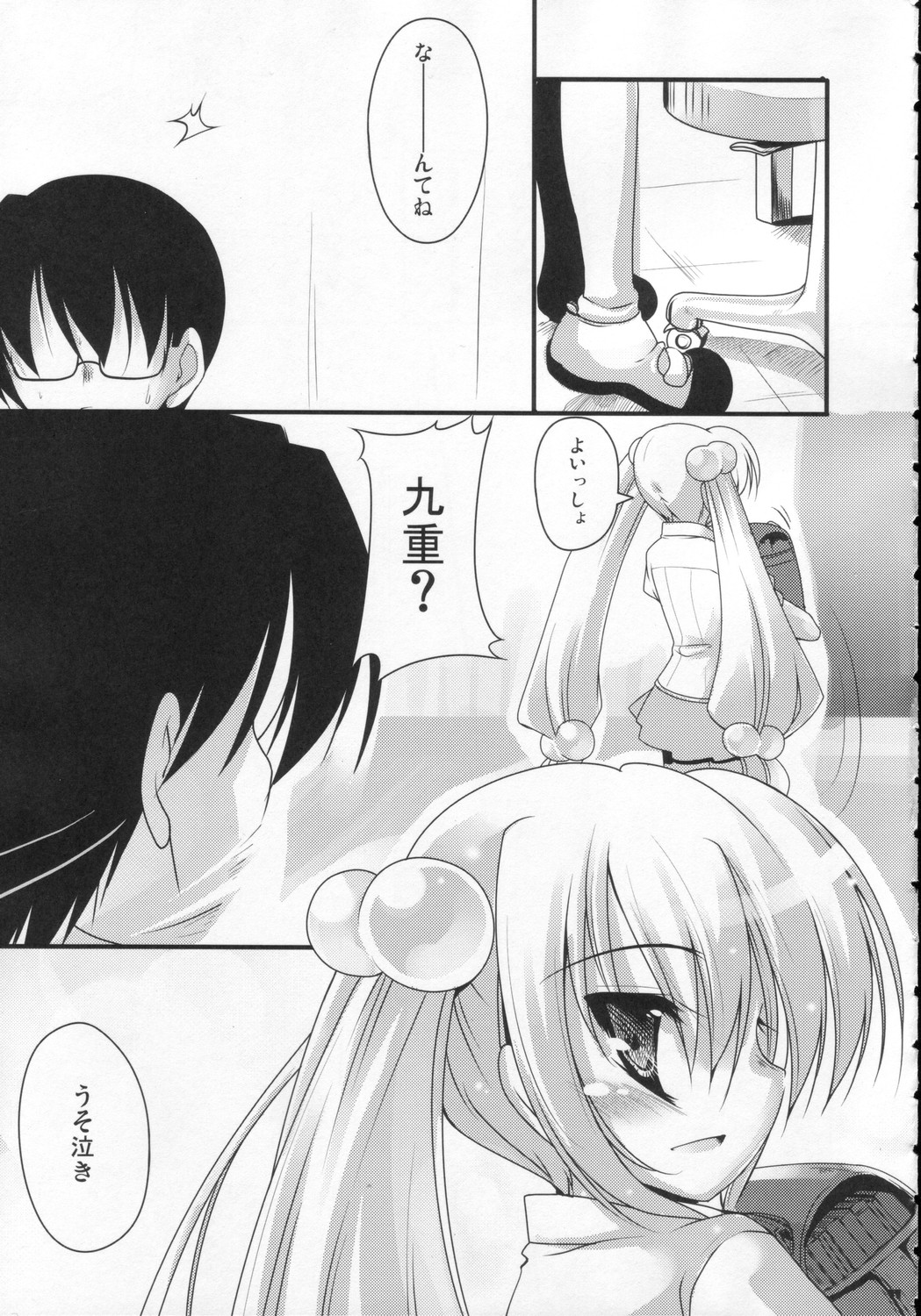 Yuuwaku no Jikan page 10 full