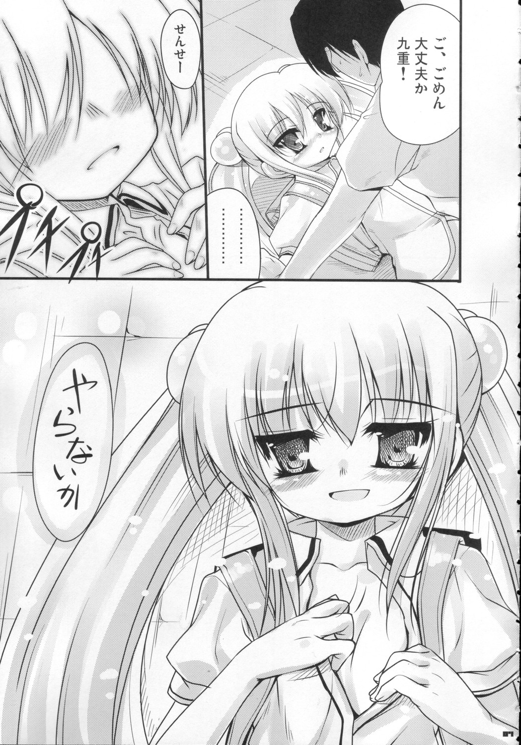 Yuuwaku no Jikan page 6 full