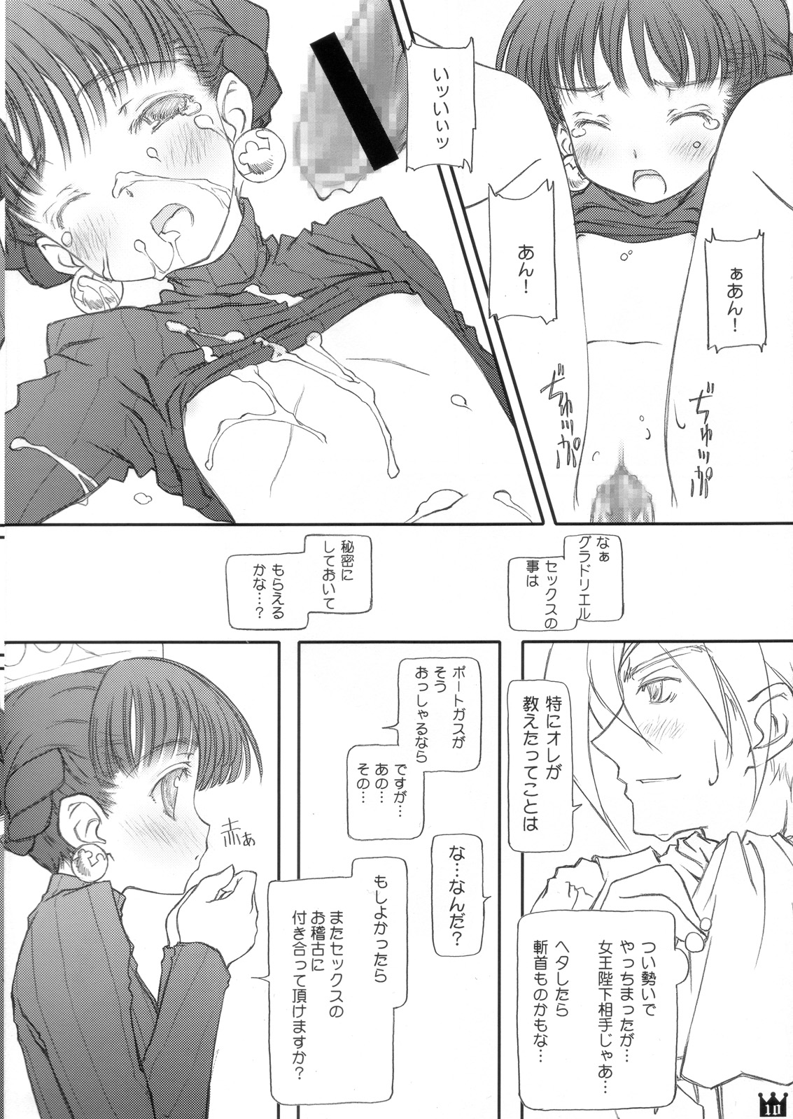 Oushitsu Nikki ~ The Diary of the Imperial Household ~ page 10 full