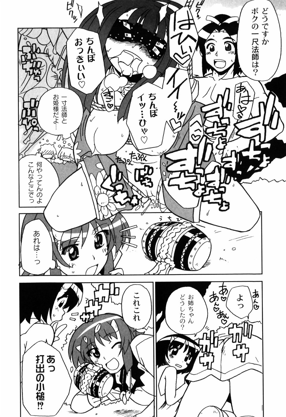 Ikura page 10 full