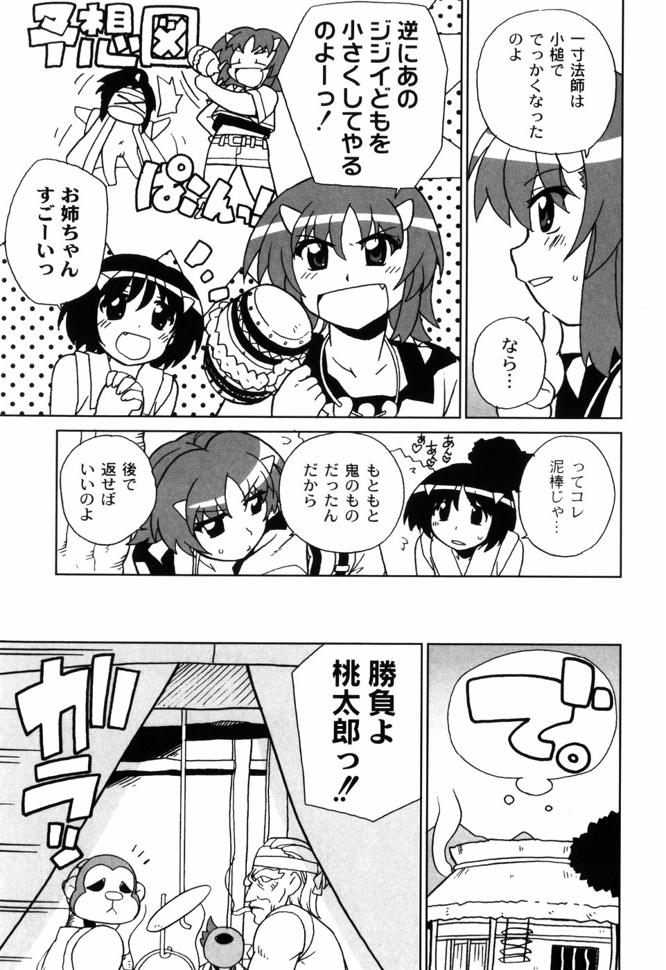 Ikura page 11 full