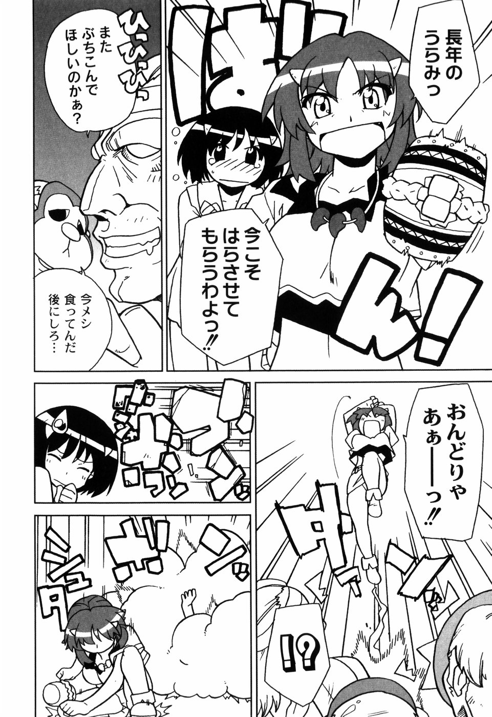 Ikura page 12 full