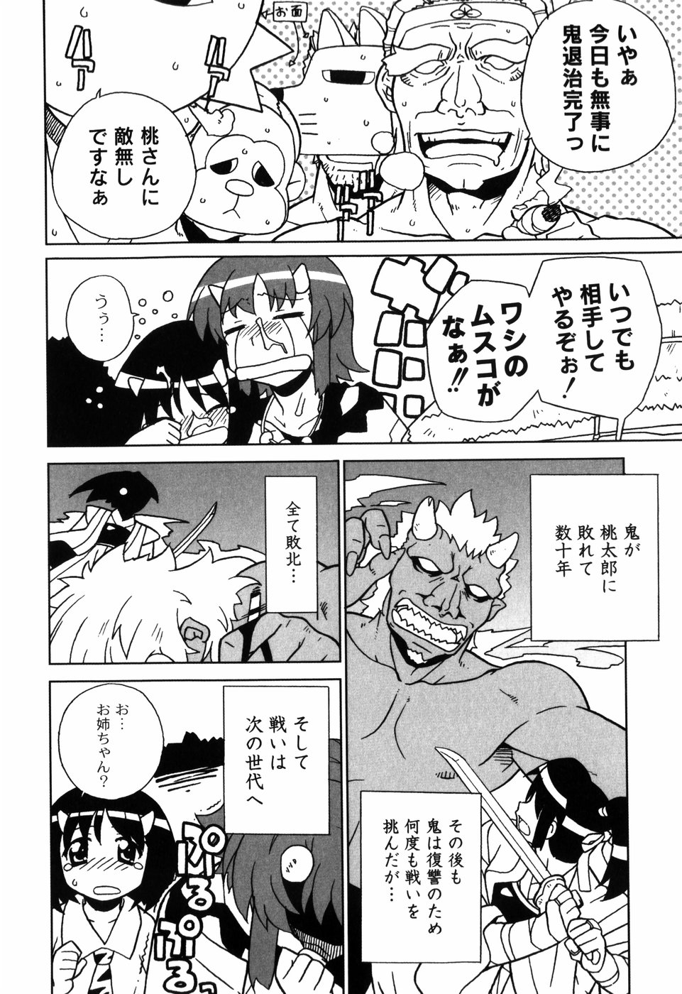 Ikura page 8 full