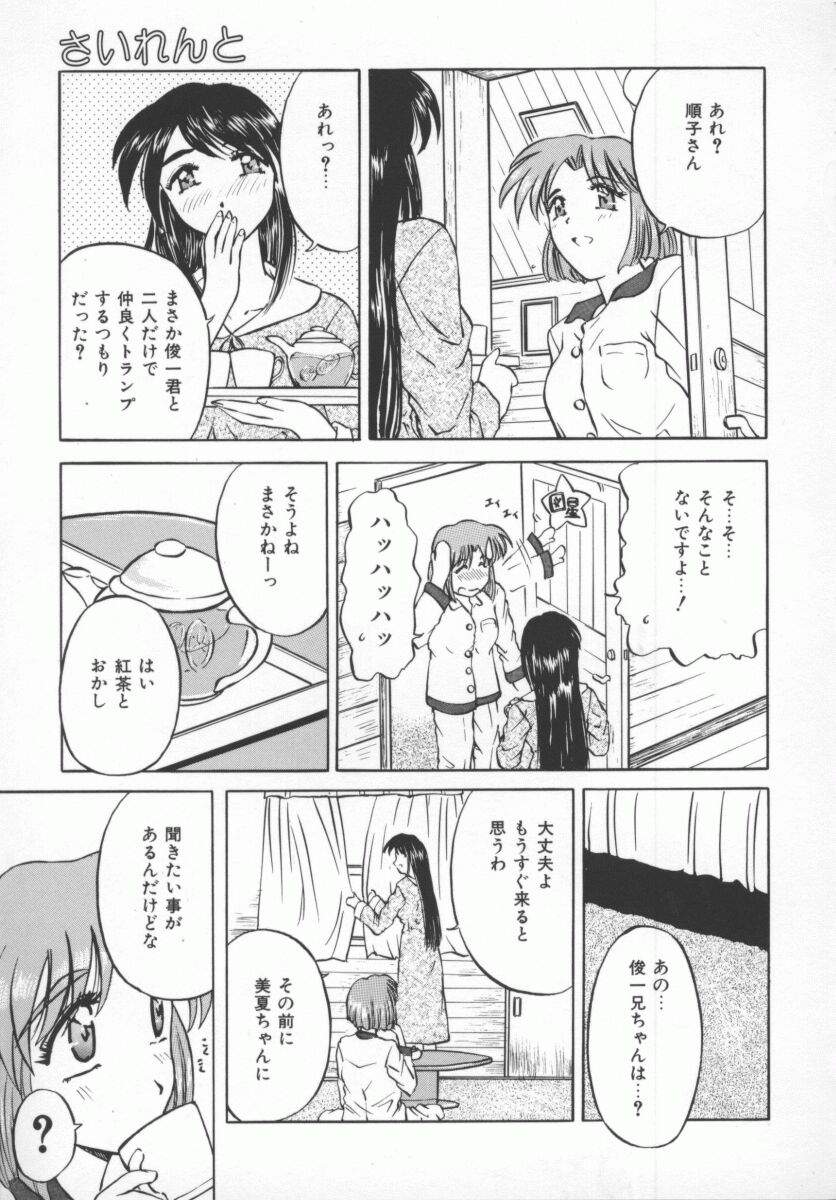 Sasotte Osabori Musume | Ask it. A Neglected Daughter. page 12 full