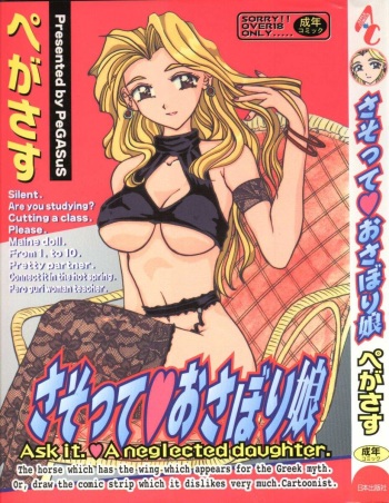 [PeGASuS] Sasotte Osabori Musume | Ask it. A Neglected Daughter. cover