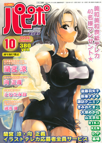 COMIC Papipo 2006-10 cover