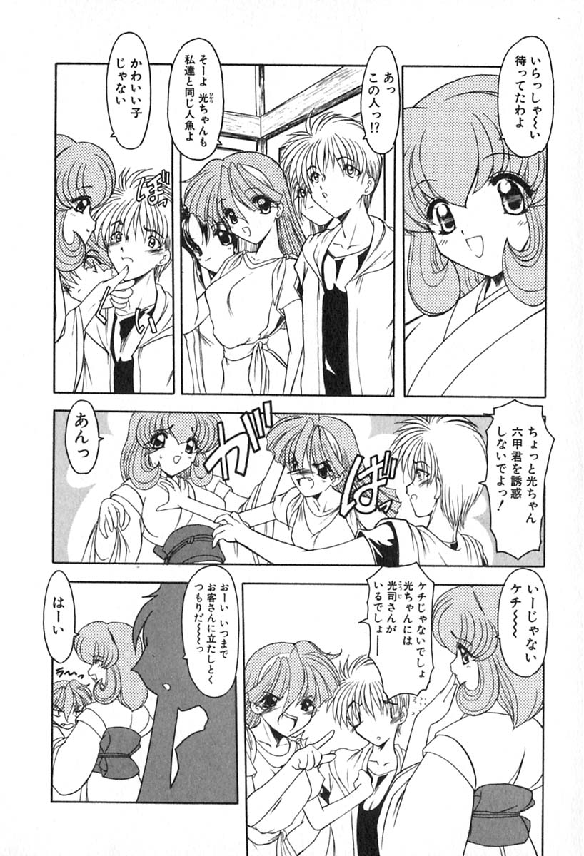 PuriPuri Mermaid 2 page 11 full