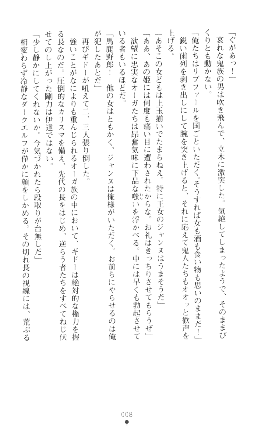 Inda no Himekishi Jeanne page 11 full