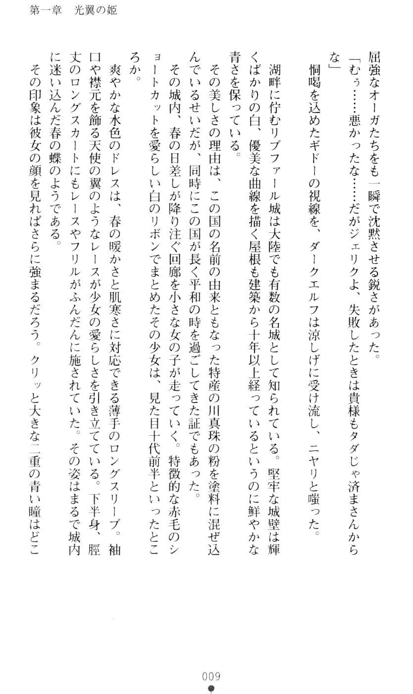 Inda no Himekishi Jeanne page 12 full
