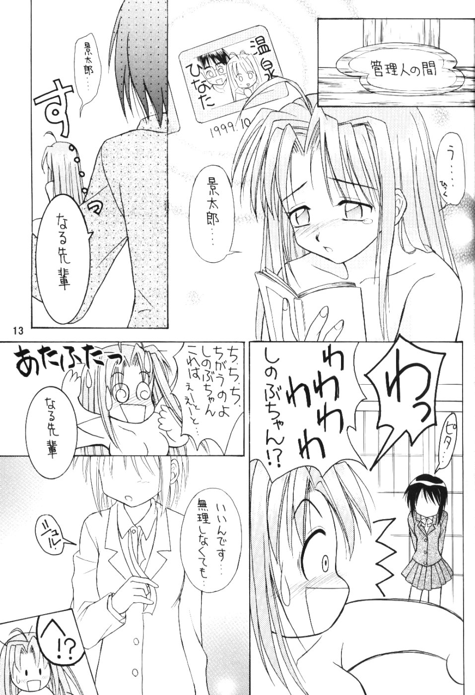 Lovely 4 page 12 full