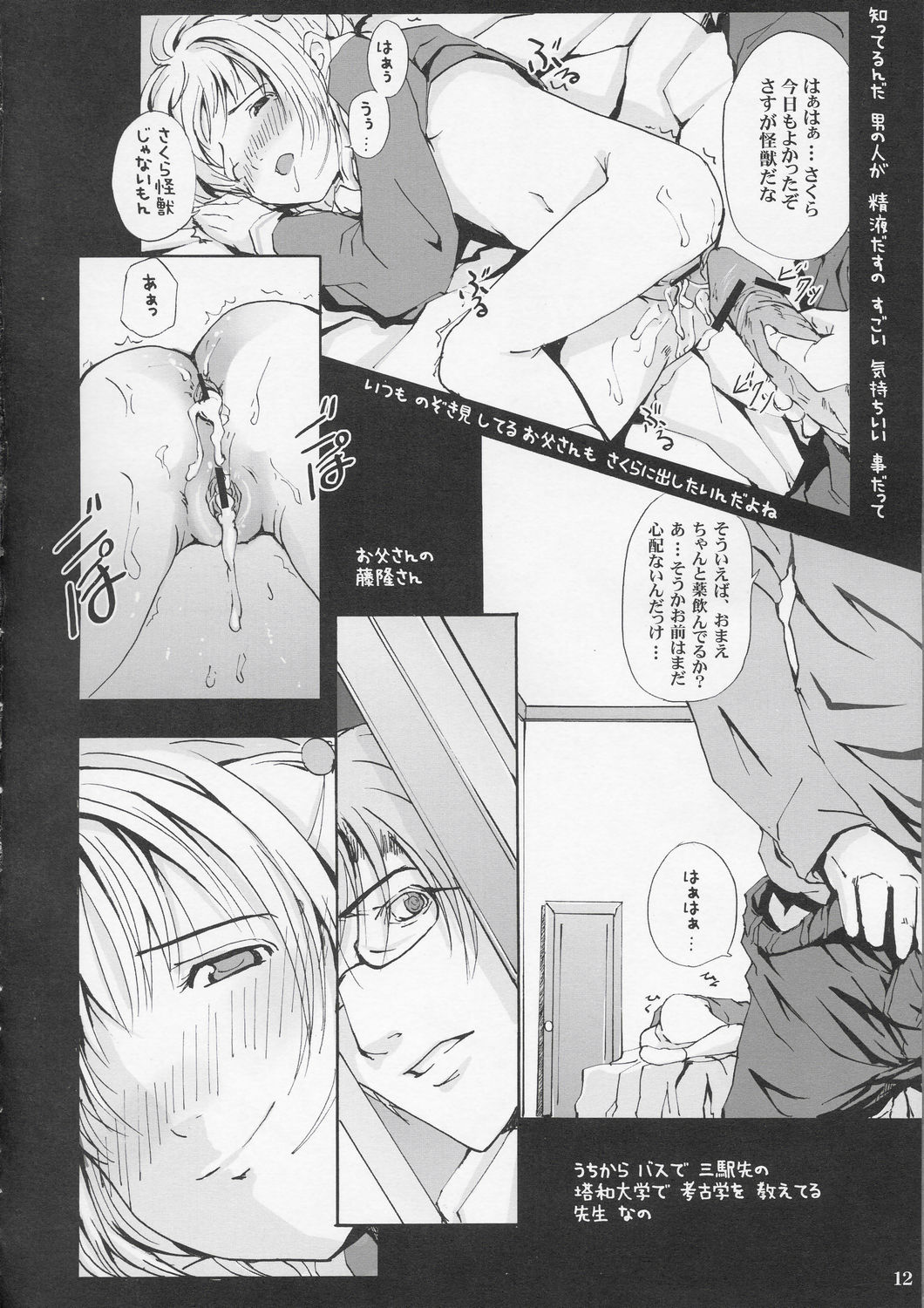 Sakura CC Shichau page 11 full