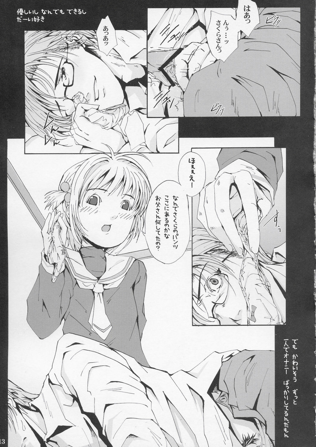 Sakura CC Shichau page 12 full