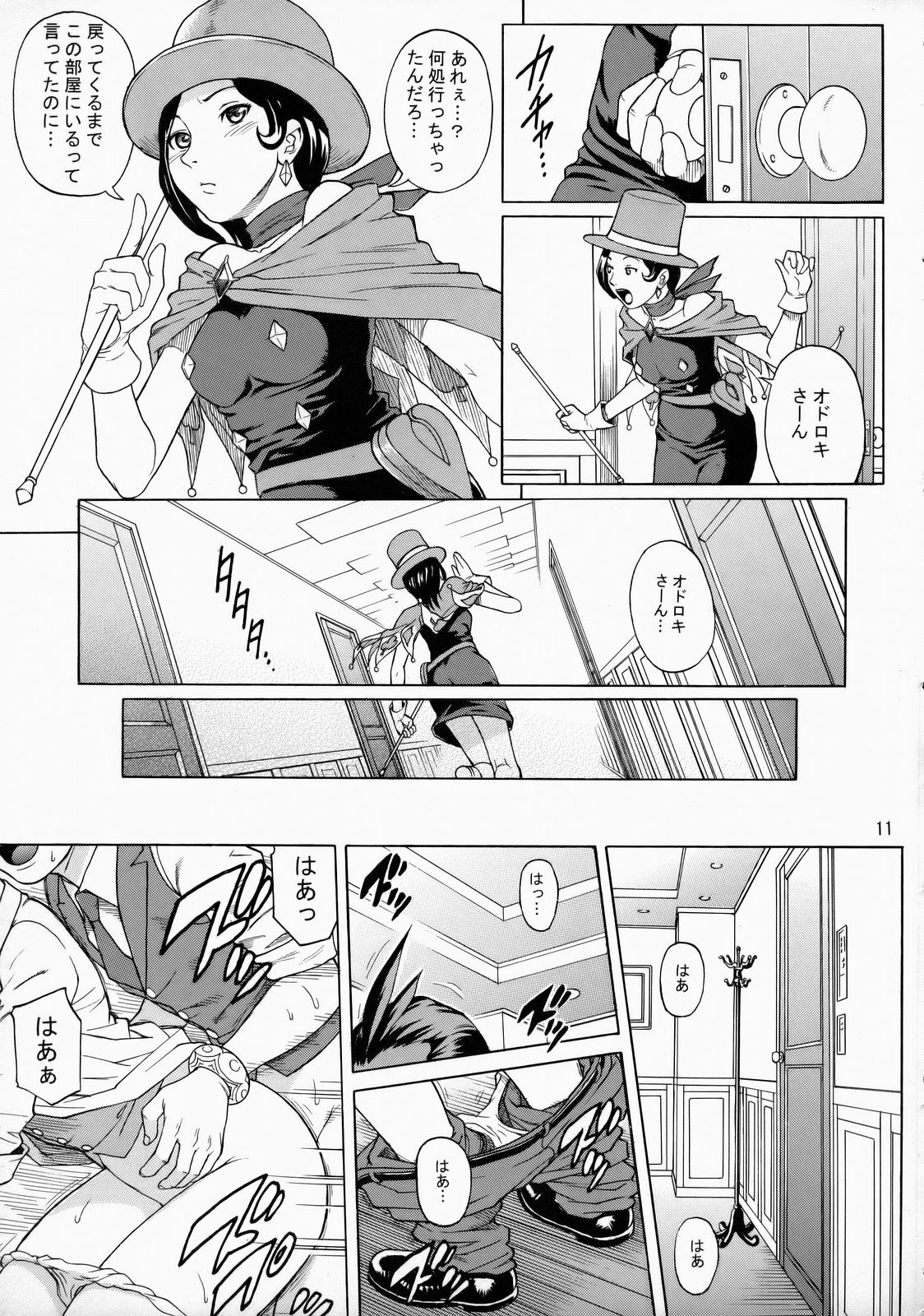 LOVE JUNKIE page 10 full