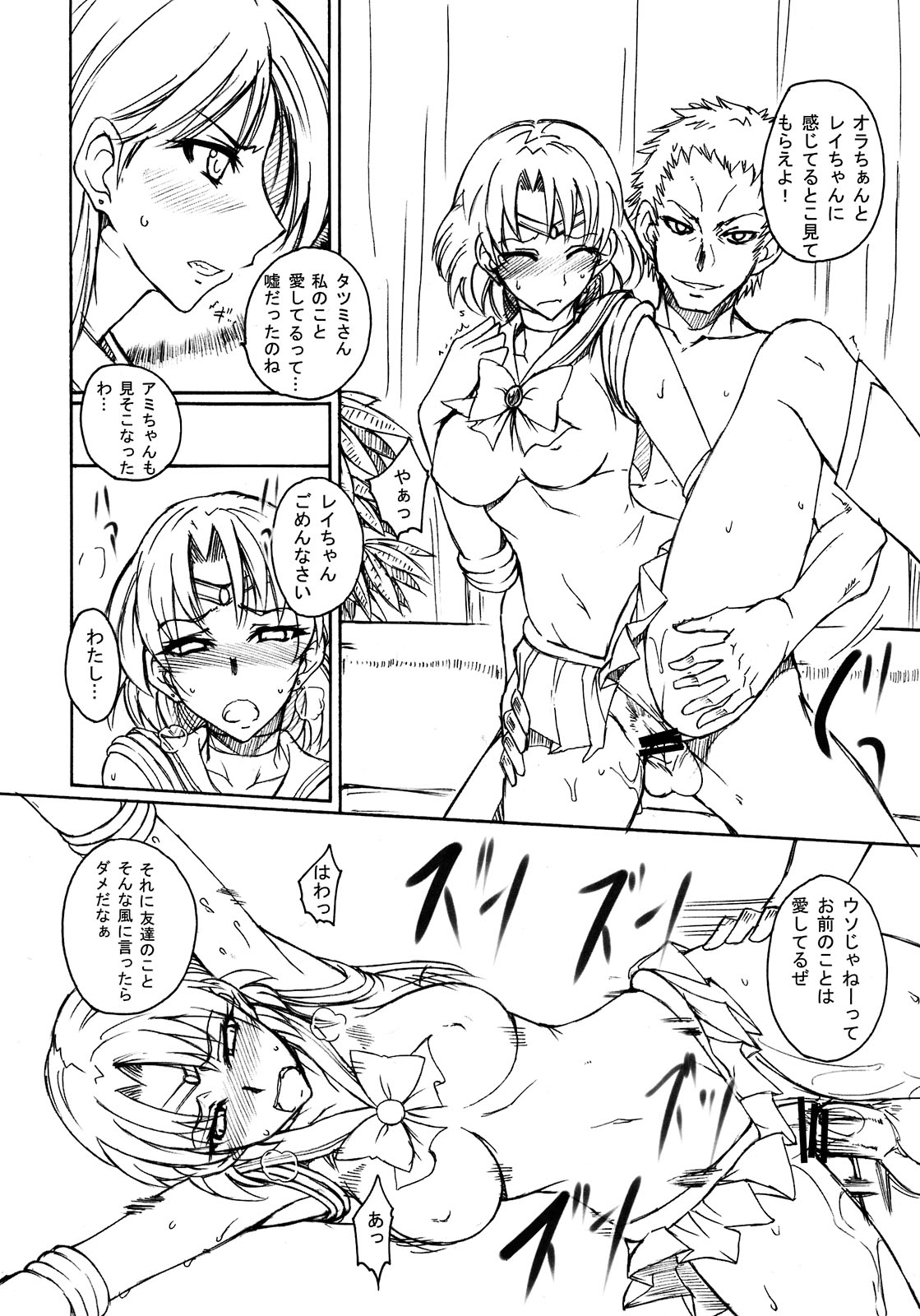 Getsu Ka Sui Moku Kin Do Nichi 2 page 8 full