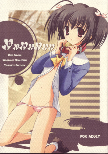 (C69) [Rio Grande (Mitsui Mana)] Binetsu (ToHeart2) cover