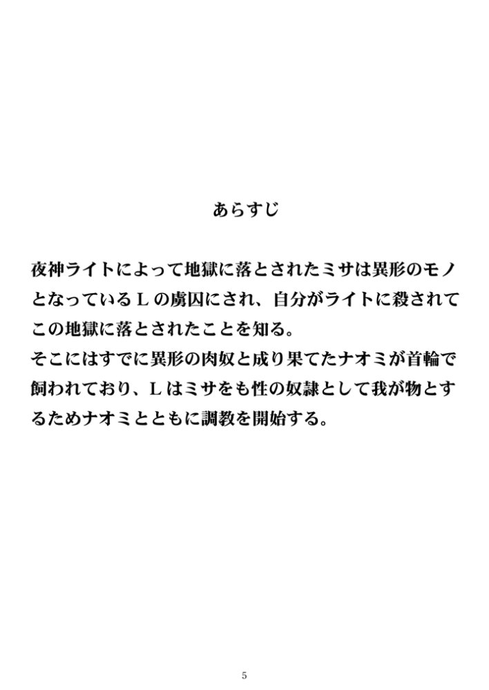 Mesu NOTE page 5 full