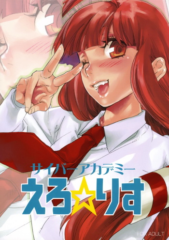 (C70) [Yakiniku Tekoku (Hayate Megumi)] Cyber Academy Ero☆Risu (Tetris) cover