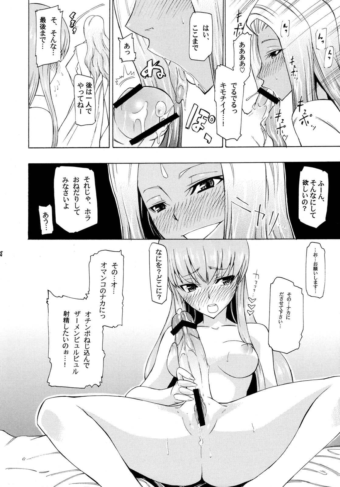 Rakshata-san no Ganbou page 7 full