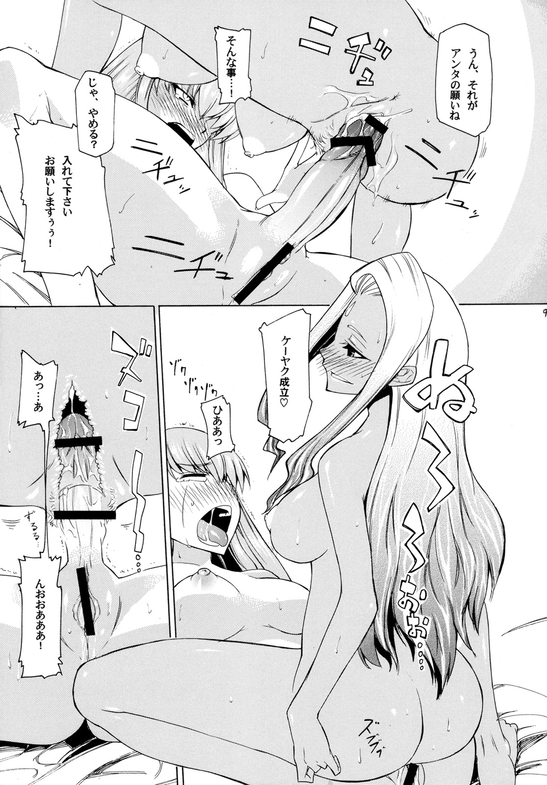 Rakshata-san no Ganbou page 8 full