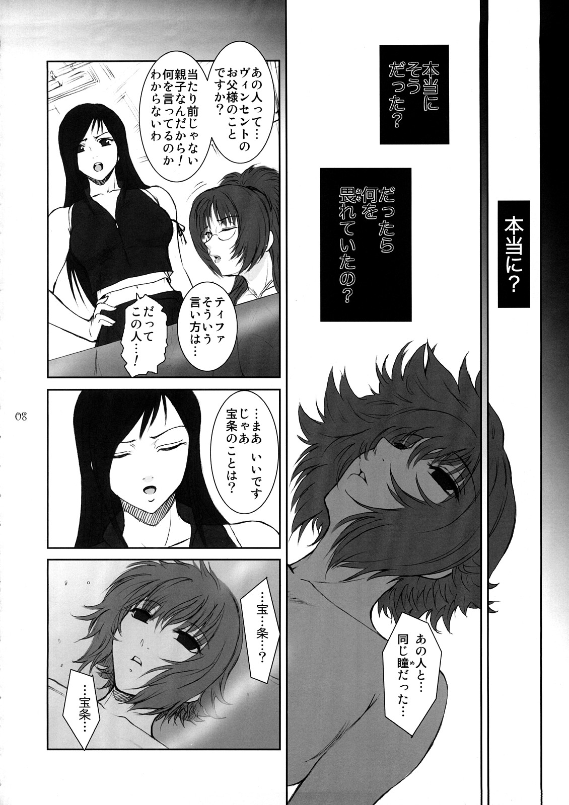 Lucrecia II page 7 full