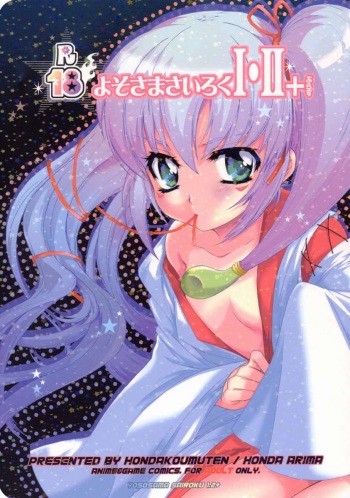 (C69) [Honda Koumuten (Honda Arima)] Yososama Sairoku I-II+ cover