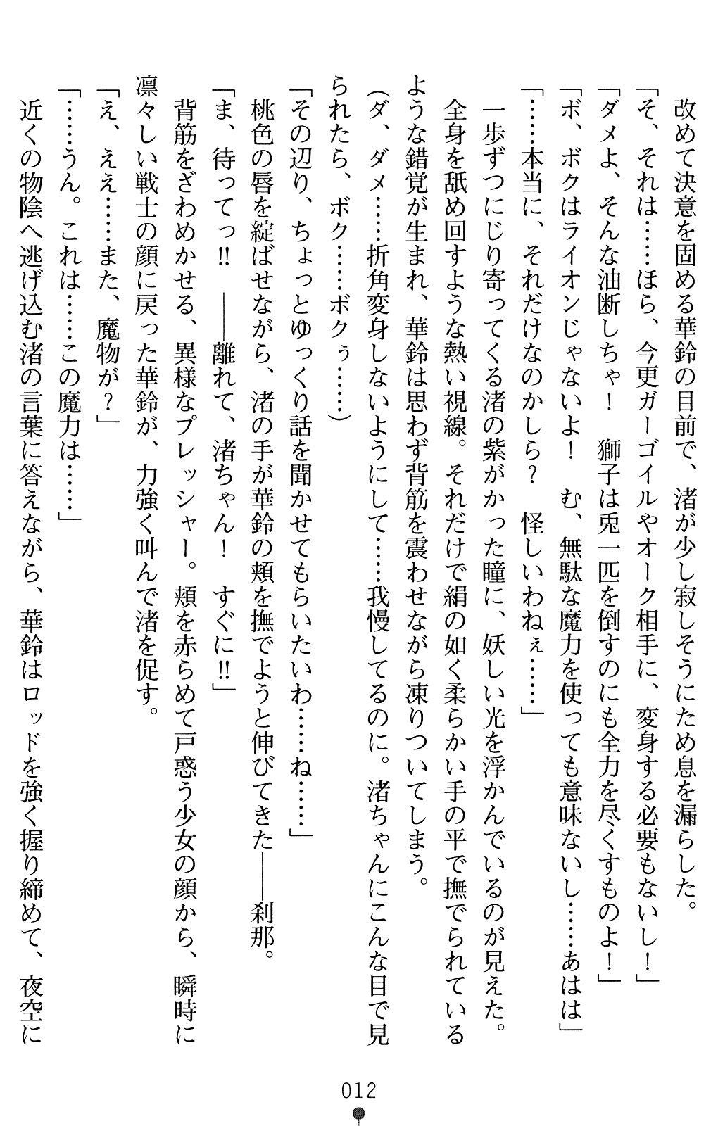 Mahou Shoujo Angelic Karin 2 page 12 full