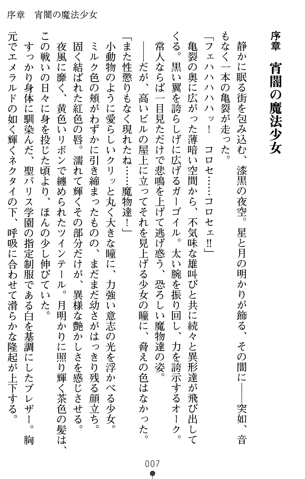 Mahou Shoujo Angelic Karin 2 page 7 full