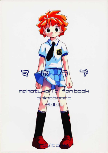(C60) [Shimoboard (Shimosan)] Maho Love (Mahou Tsukai Tai!) cover