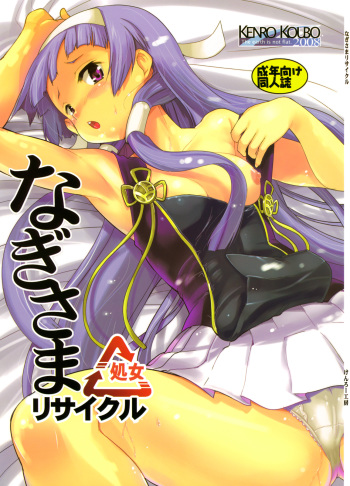(C75) [Kenro Koubo (Orimoto Mimana)] Nagi-sama Recycle (Kannagi: Crazy Shrine Maidens) [English] cover