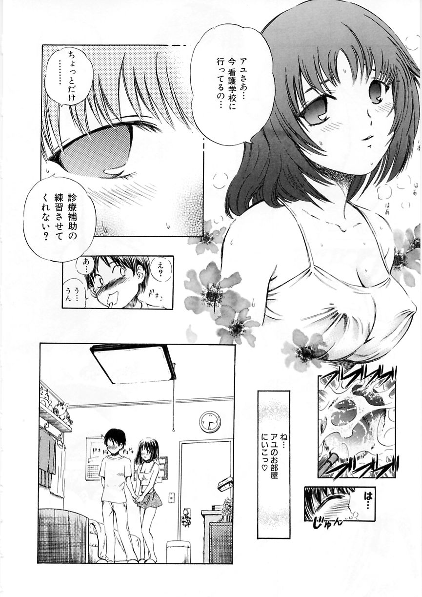 Seijo no Miru Inmu | Immoral Dream of Divine page 12 full