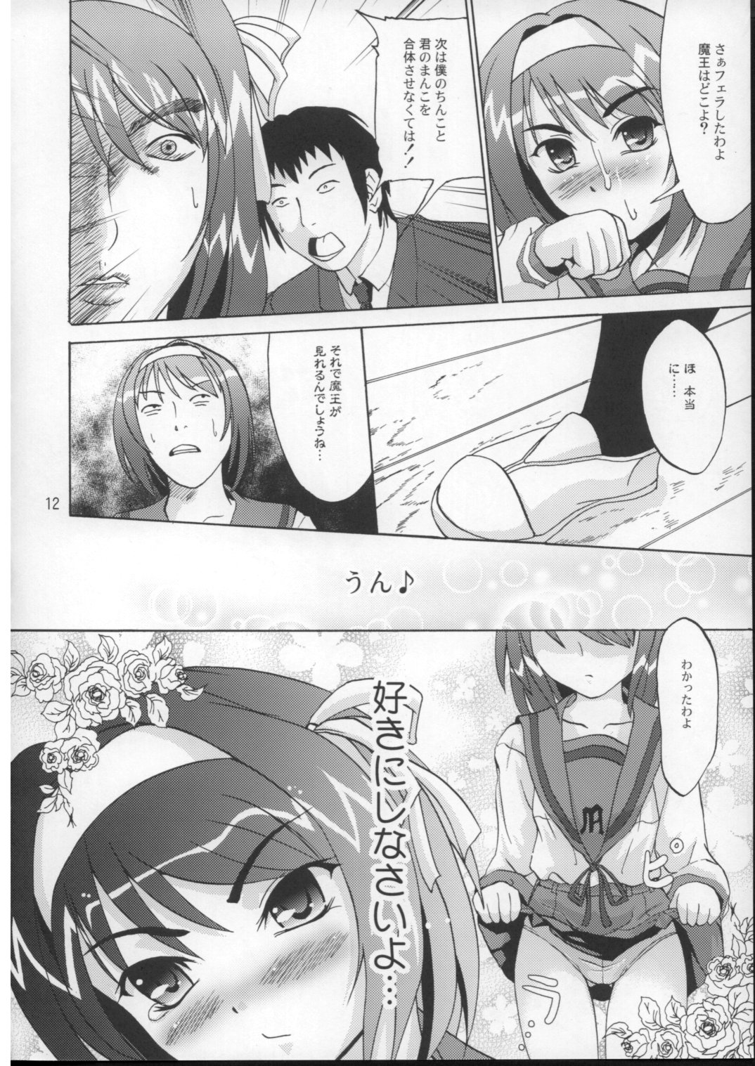 Suzumiya Haruhi no iji page 11 full