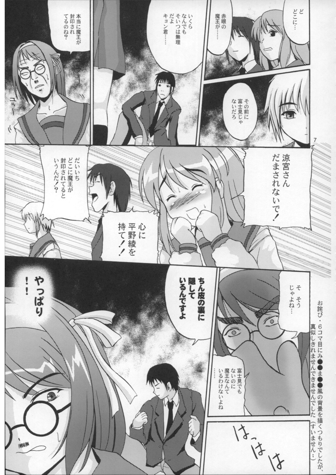 Suzumiya Haruhi no iji page 6 full