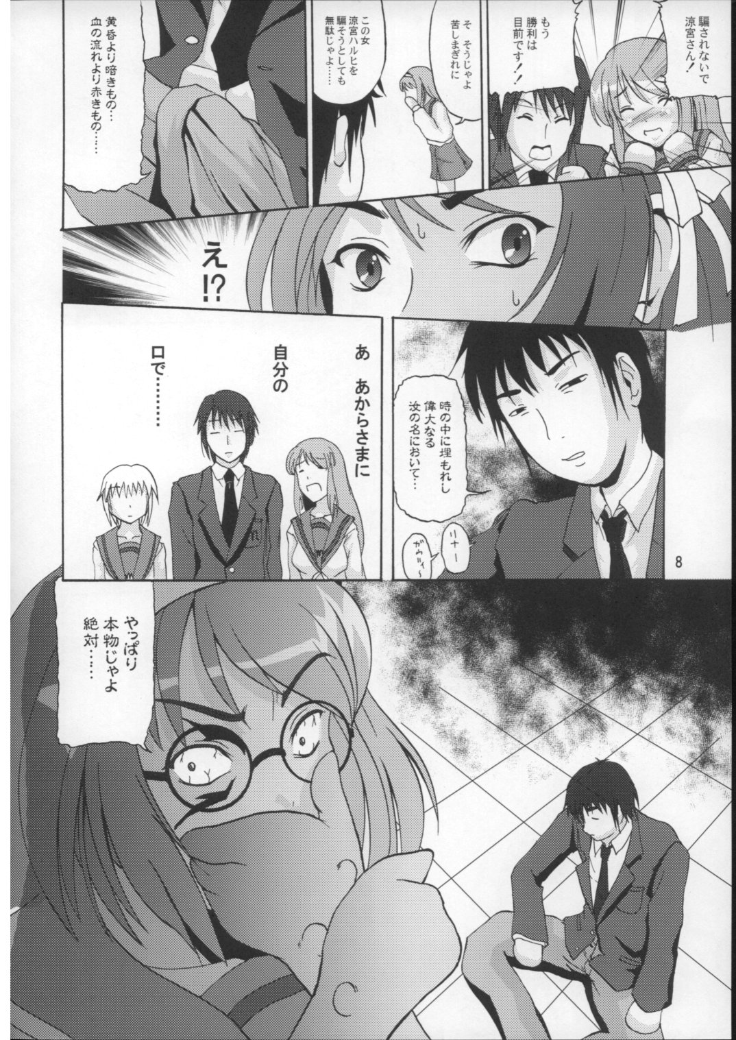 Suzumiya Haruhi no iji page 7 full