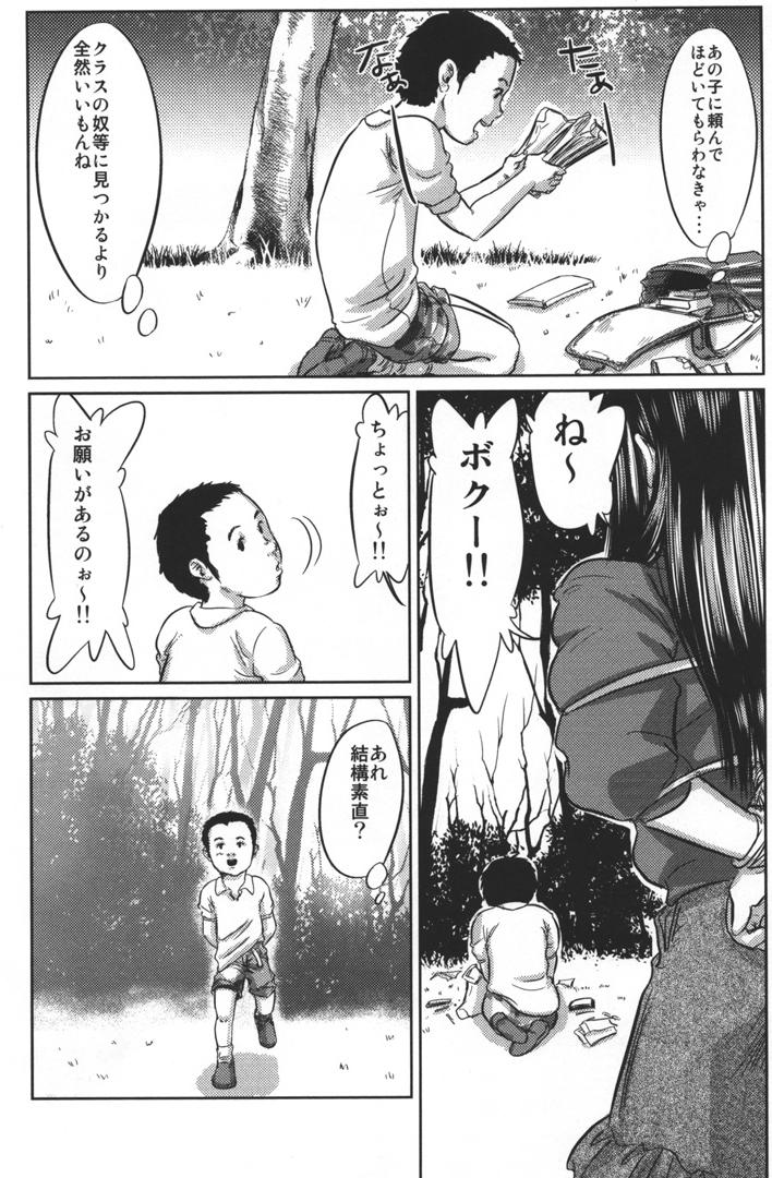Dokuhime no Mitsu page 12 full