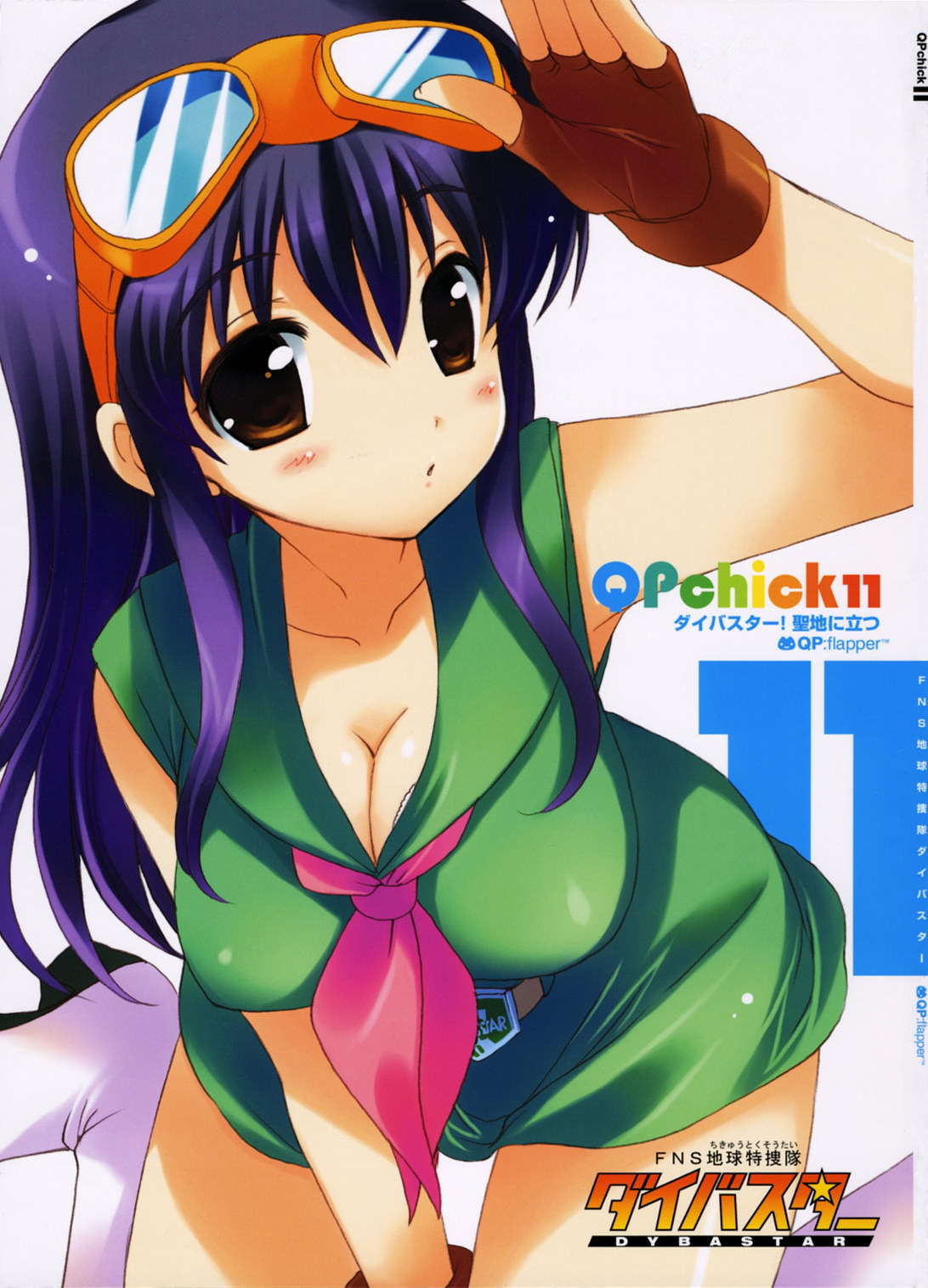 QPchick11 Diebuster! Seichi ni tatsu page 1 full