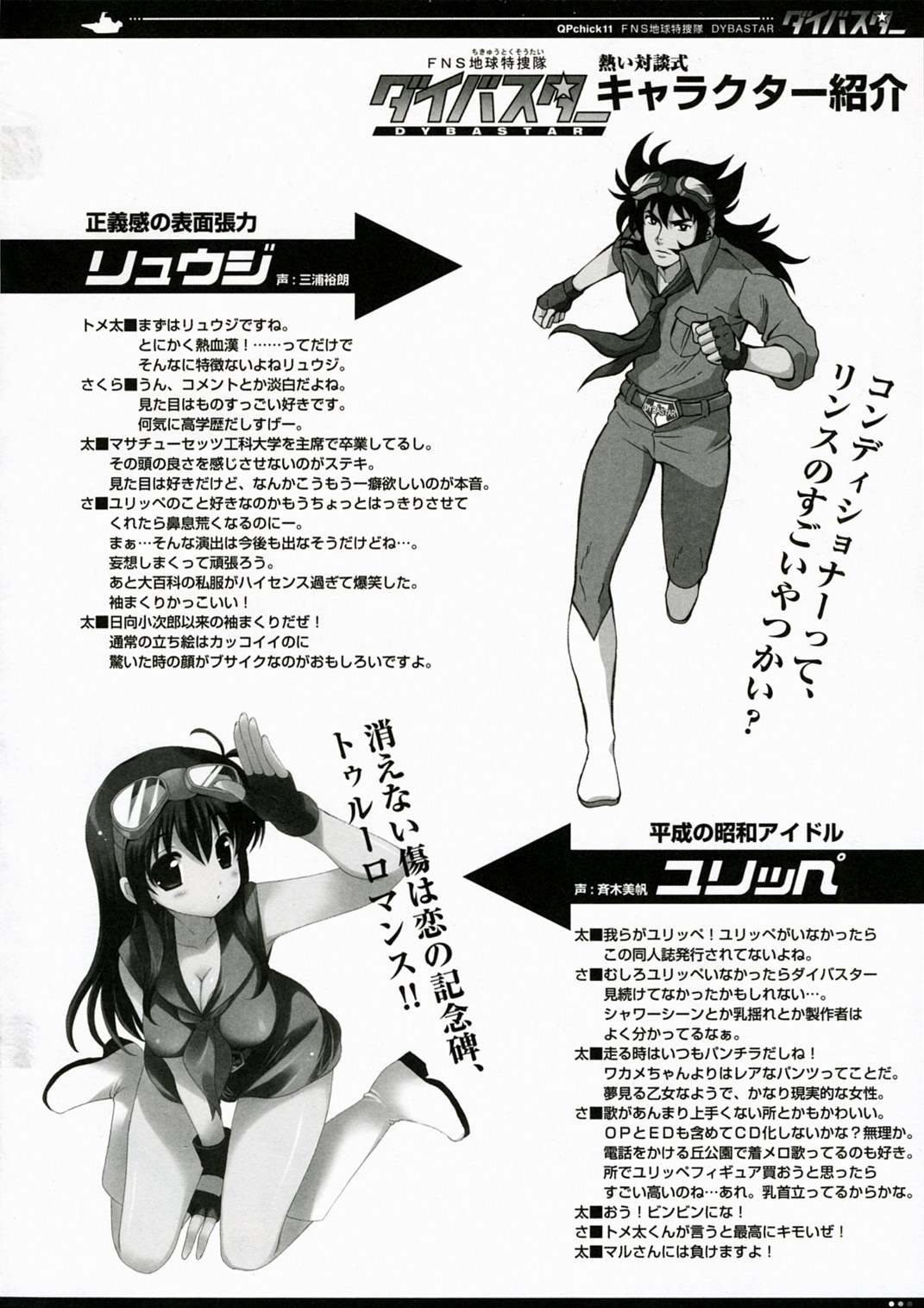 QPchick11 Diebuster! Seichi ni tatsu page 3 full