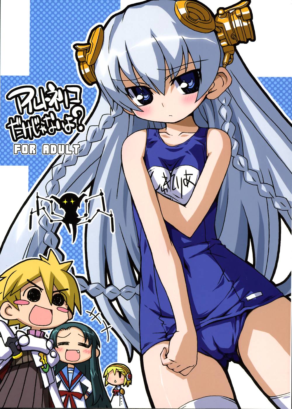 Ar tonelico dake janai yo? page 1 full