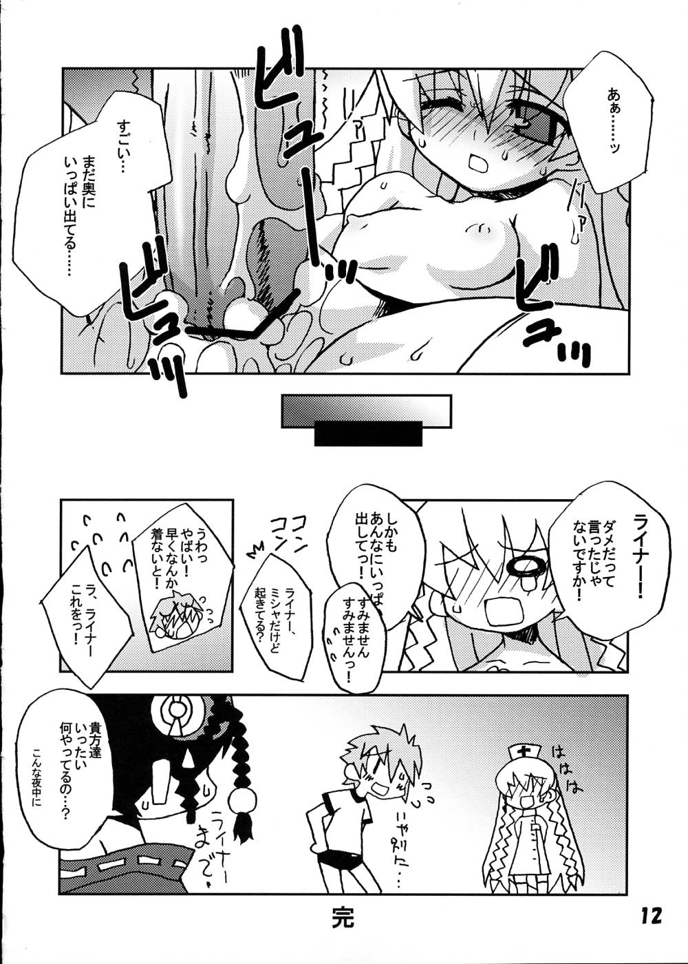 Ar tonelico dake janai yo? page 11 full