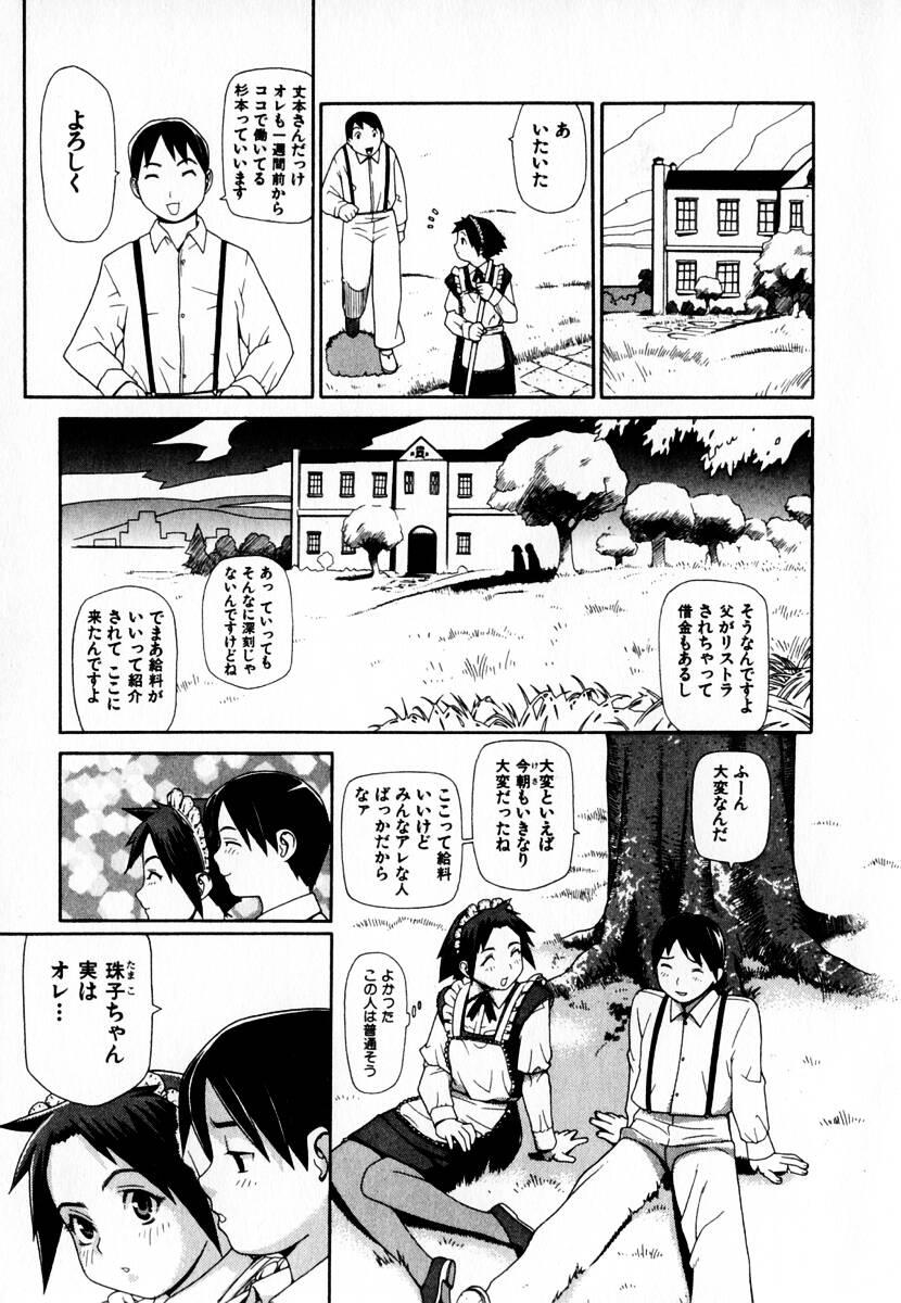 Gensui Kakka no Jidou Ningyou page 11 full