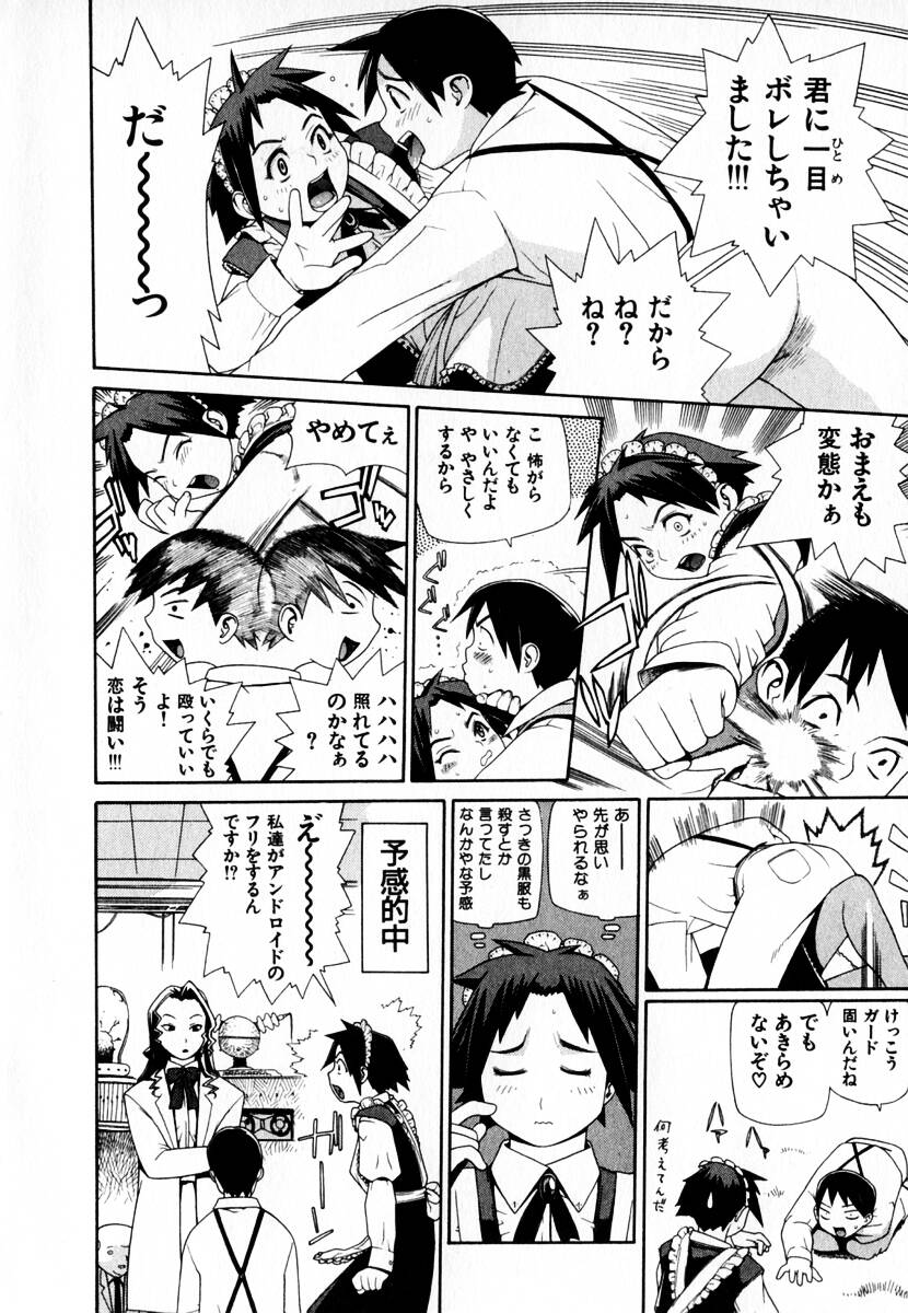 Gensui Kakka no Jidou Ningyou page 12 full