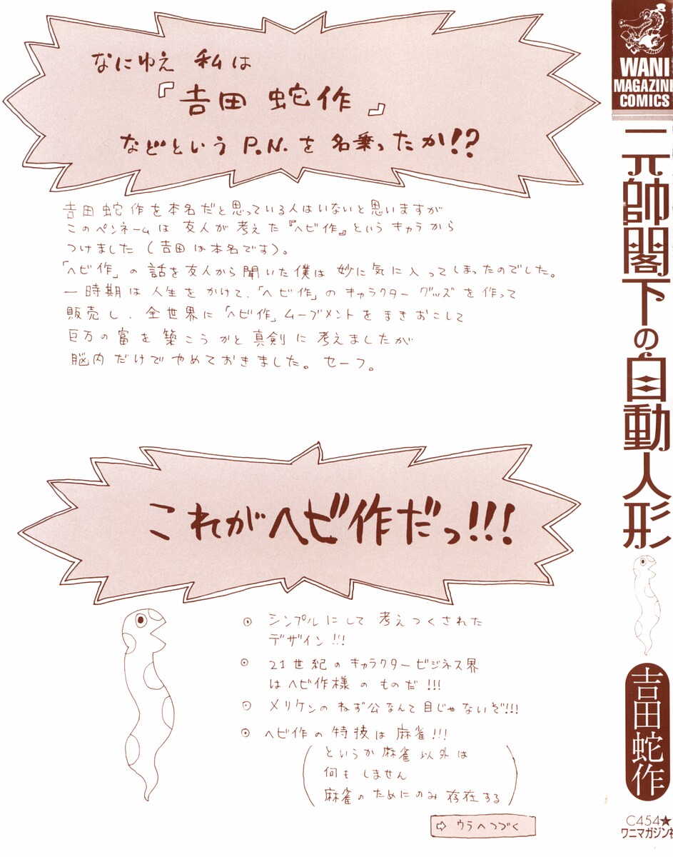 Gensui Kakka no Jidou Ningyou page 3 full