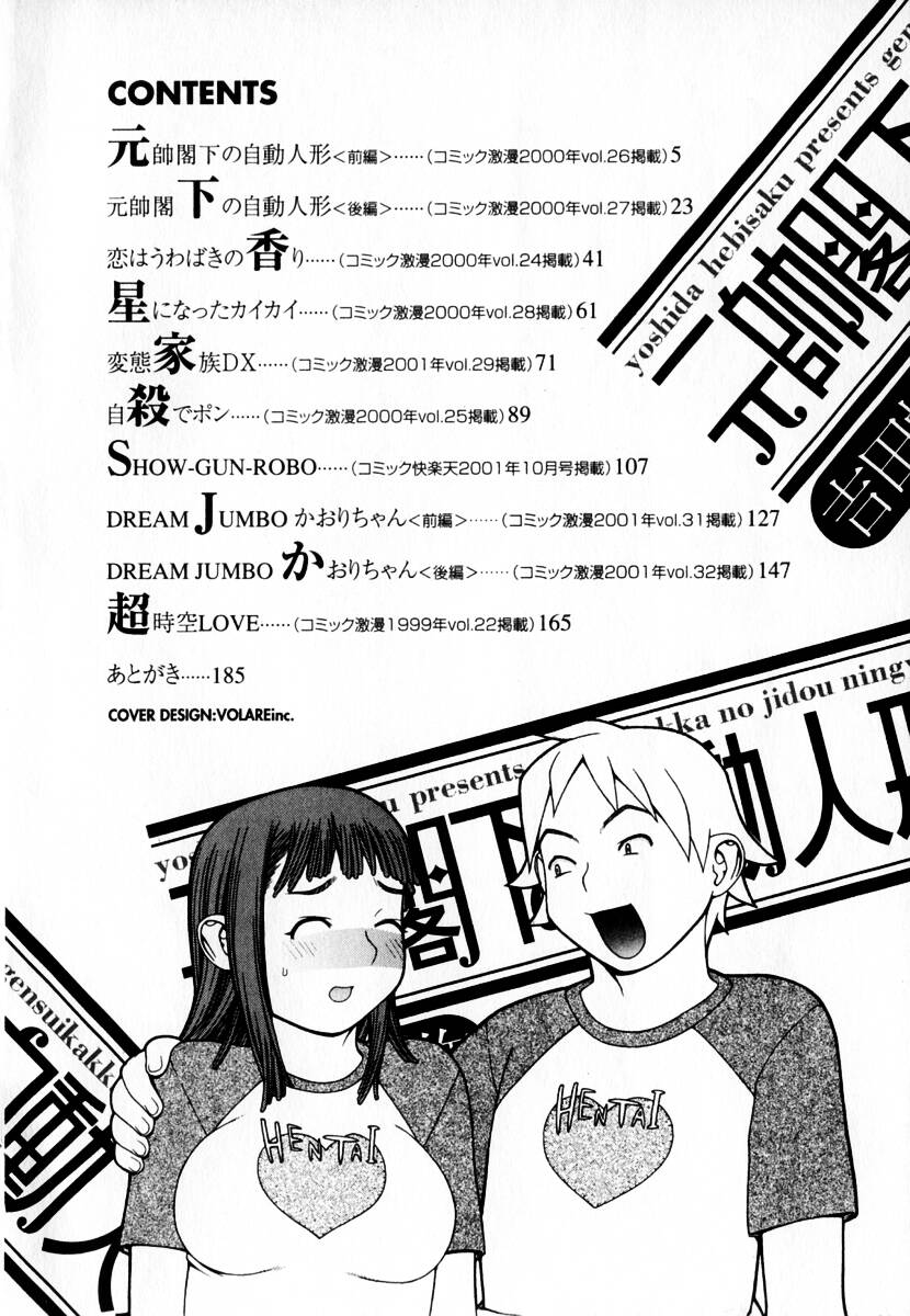 Gensui Kakka no Jidou Ningyou page 6 full