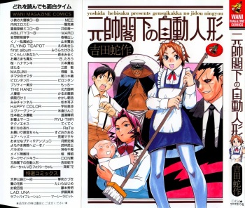 [Yoshida Hebisaku] Gensui Kakka no Jidou Ningyou cover