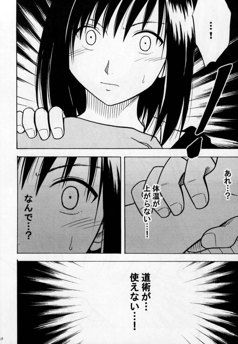 Gokurakuchou page 10 full