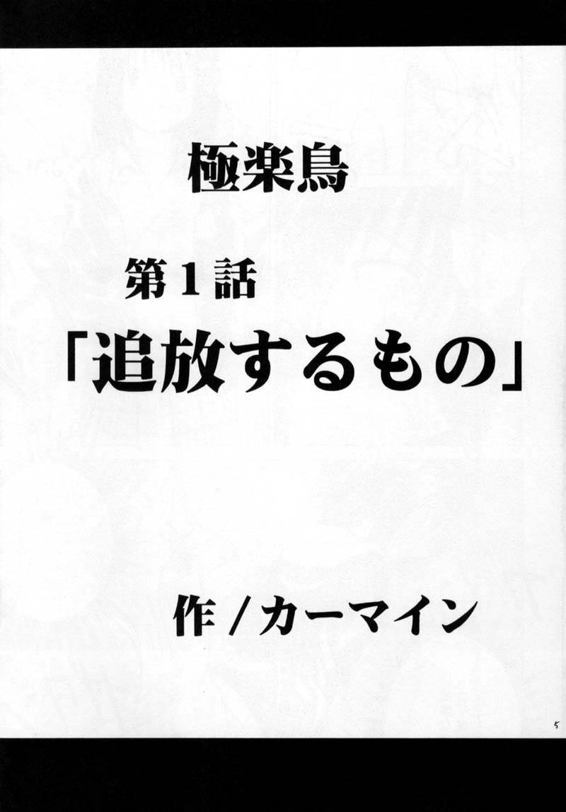 Gokurakuchou page 5 full