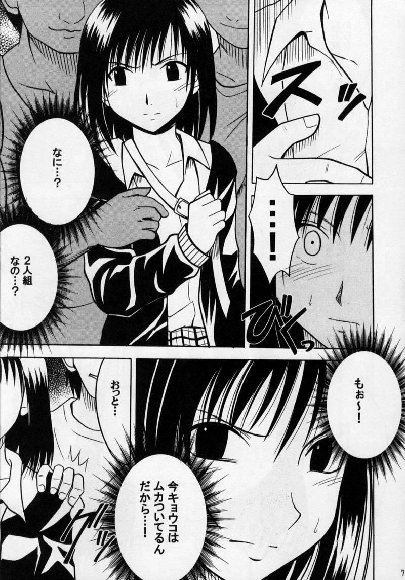 Gokurakuchou page 7 full