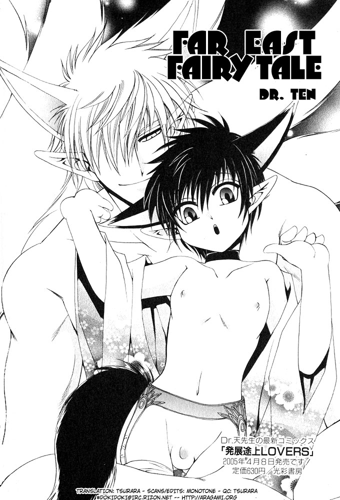 Kyokutoukitan | Far East Fairy Tale page 3 full