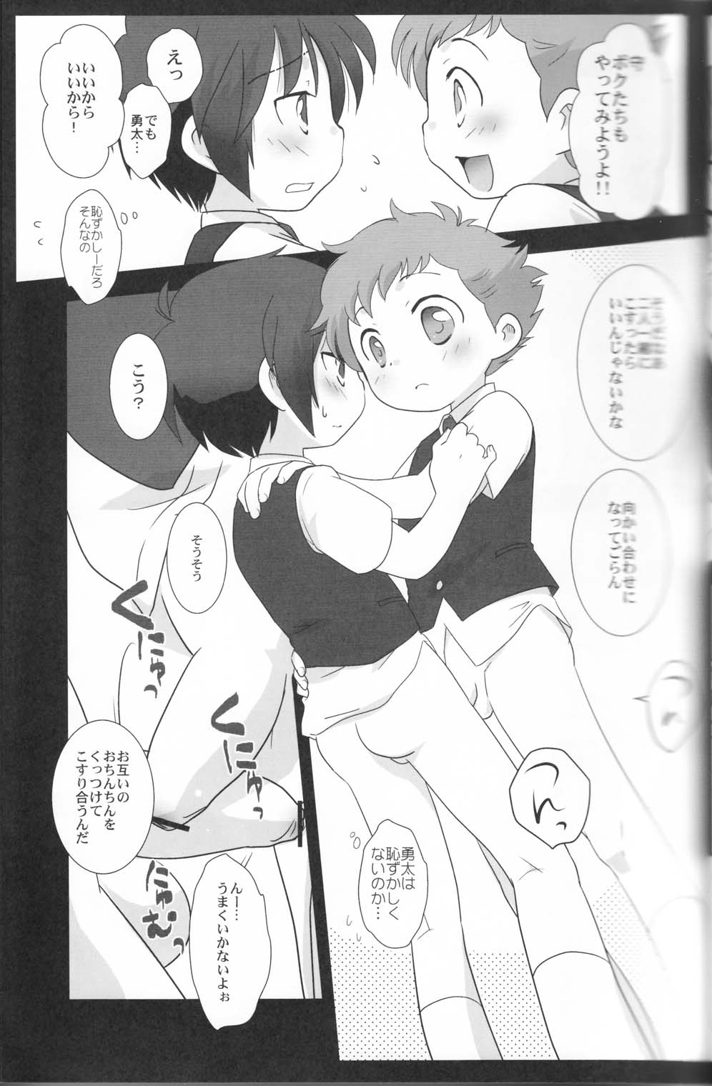 Kakurenbo page 12 full