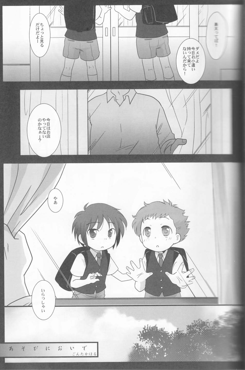 Kakurenbo page 4 full