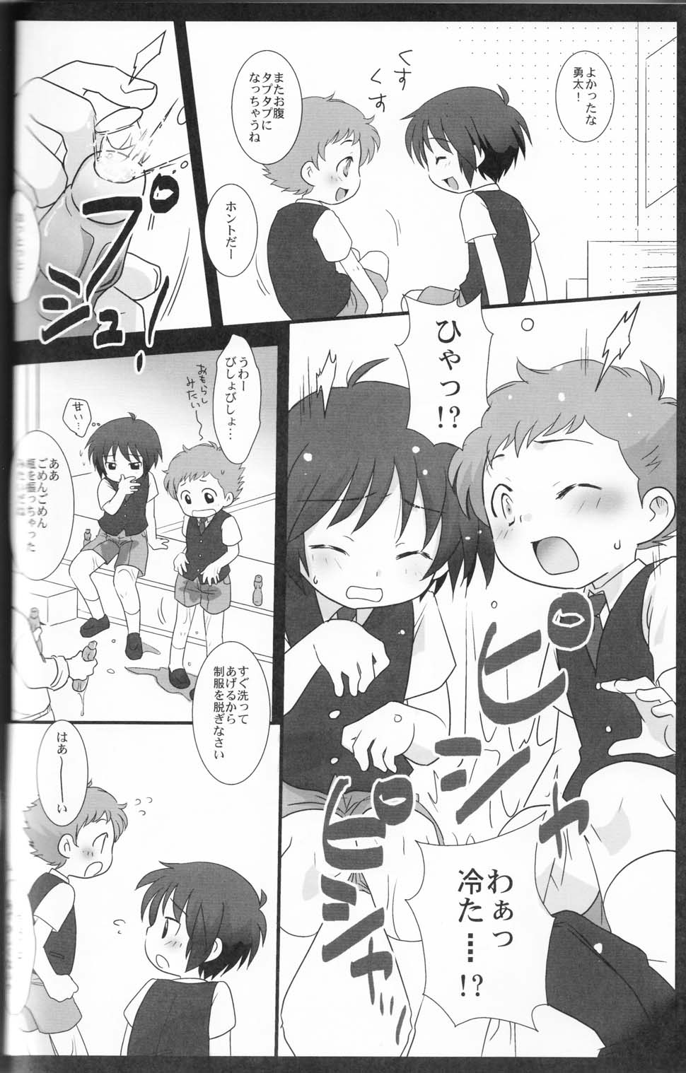 Kakurenbo page 7 full